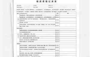 装修验房表格
