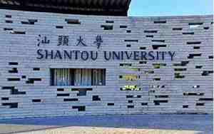 汕头大学专业