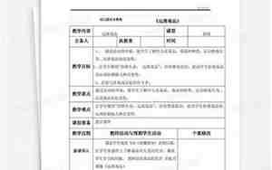 幼儿园安全教案
