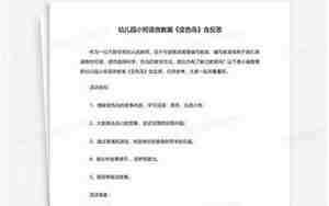 小班语言变色鸟教案