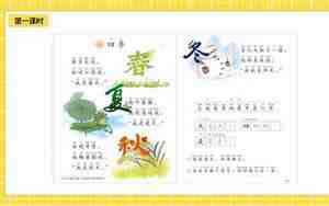 一年级识字课优秀教案