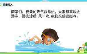 冷和热教案