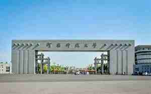 河南科技大学怎么样