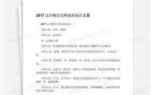 婚庆妈妈开场主持词