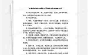 关于一成长的句子