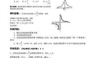 反比例函数教案