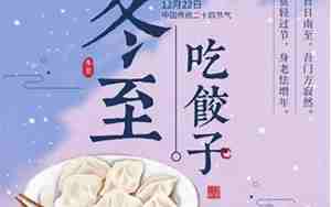 过年写饺子的句子