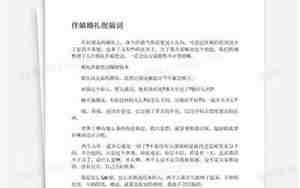 资深伴娘婚庆词熟练