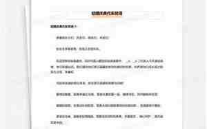 再婚庆典代东词