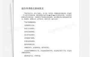 初冬季节婚庆主持词