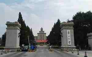 东北师范大学是985还是211
