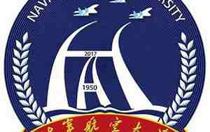海军航空大学
