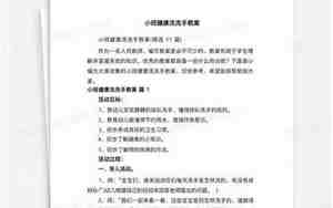 洗手健康教案