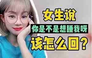 女生说喝多了暖男回复