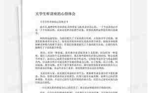 听讲座的心得体会句子