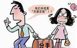 为了钱和男友分手
