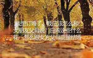 好朋友结婚了说些什么