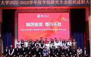 湖北大学研究生