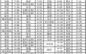 盐城到合肥汽车时刻表