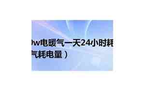 2000w一小时多少度电