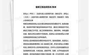 工程装修合同样本
