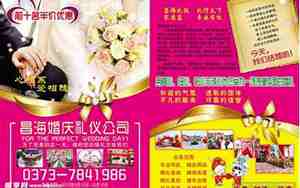 婚庆礼仪广告宣传词