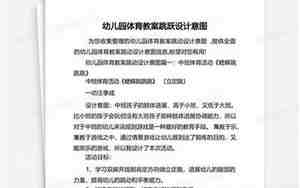 幼儿活动课教案