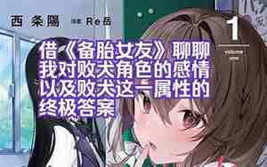 女友对我没感情