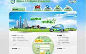 深圳市小汽车增量调控管理系统