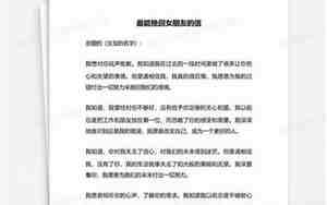 追回女朋友的信