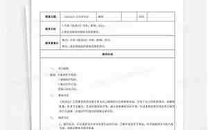昆虫记教案