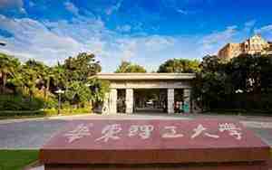 华东理工大学研究生院