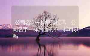 公司名字后面hlgh