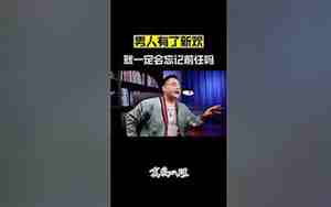 男人有新欢联系前任