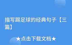 踢踢哒哒造句子