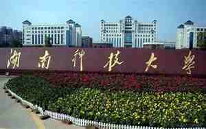 湖南科技大学官网