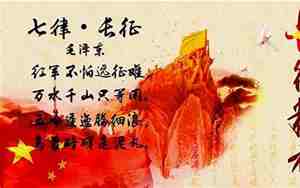关于长征的句子是
