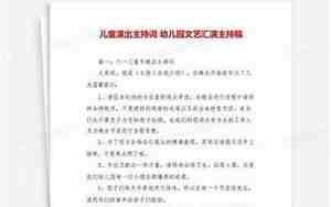 幼儿婚庆词