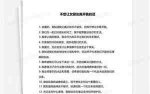 想离开女朋友的话