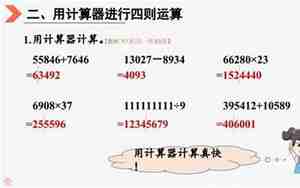 计算器教案