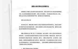 异议的意思是什么
