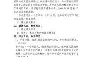 纪念白求恩教案