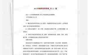 小学德育教案30篇