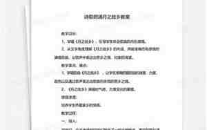 月之故乡教案