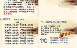 短歌行教案