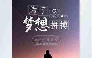 梦想青春拼搏的句子
