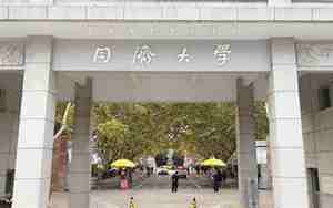 同济大学在哪里