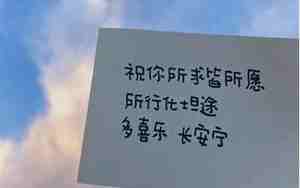 愿你开头祝福的句子