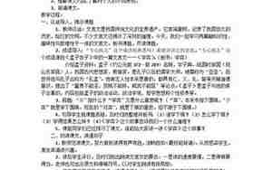 六年级学弈教案
