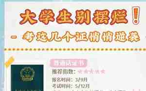 大学生考证
